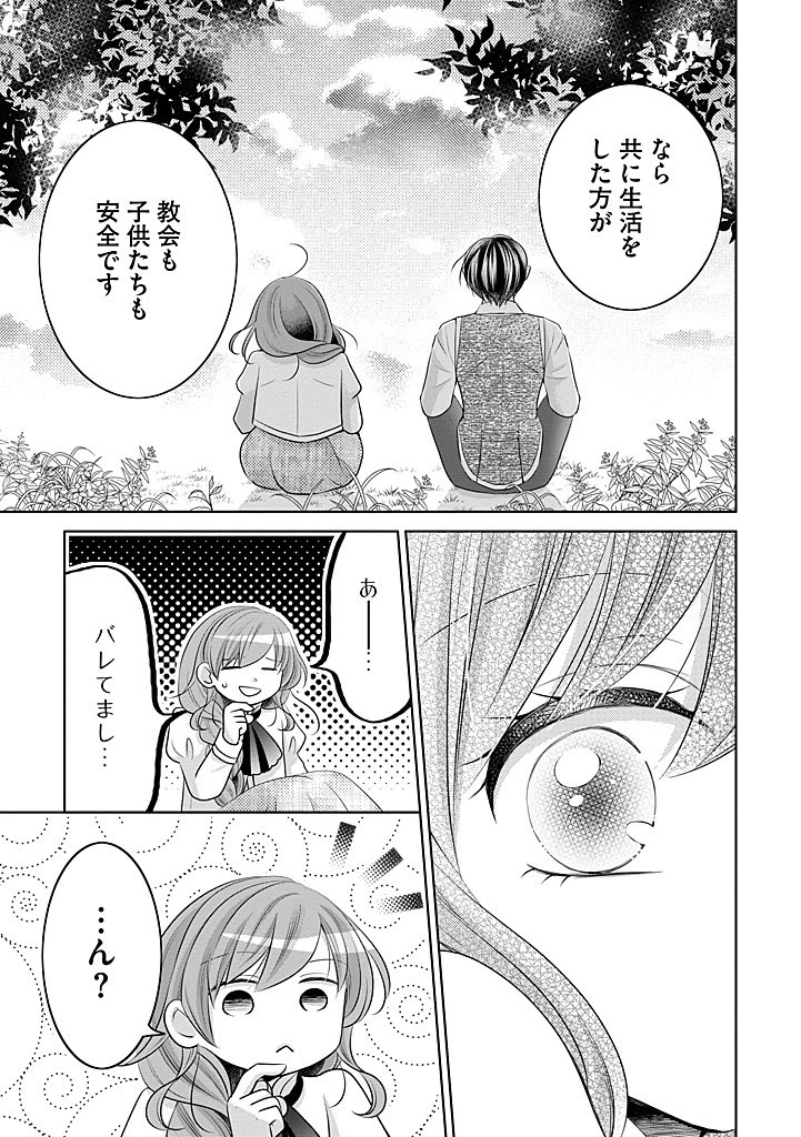 美形王子が苦手な破天荒モブ令嬢は自分らしく生きていきたい！ 第15.1話 - 15