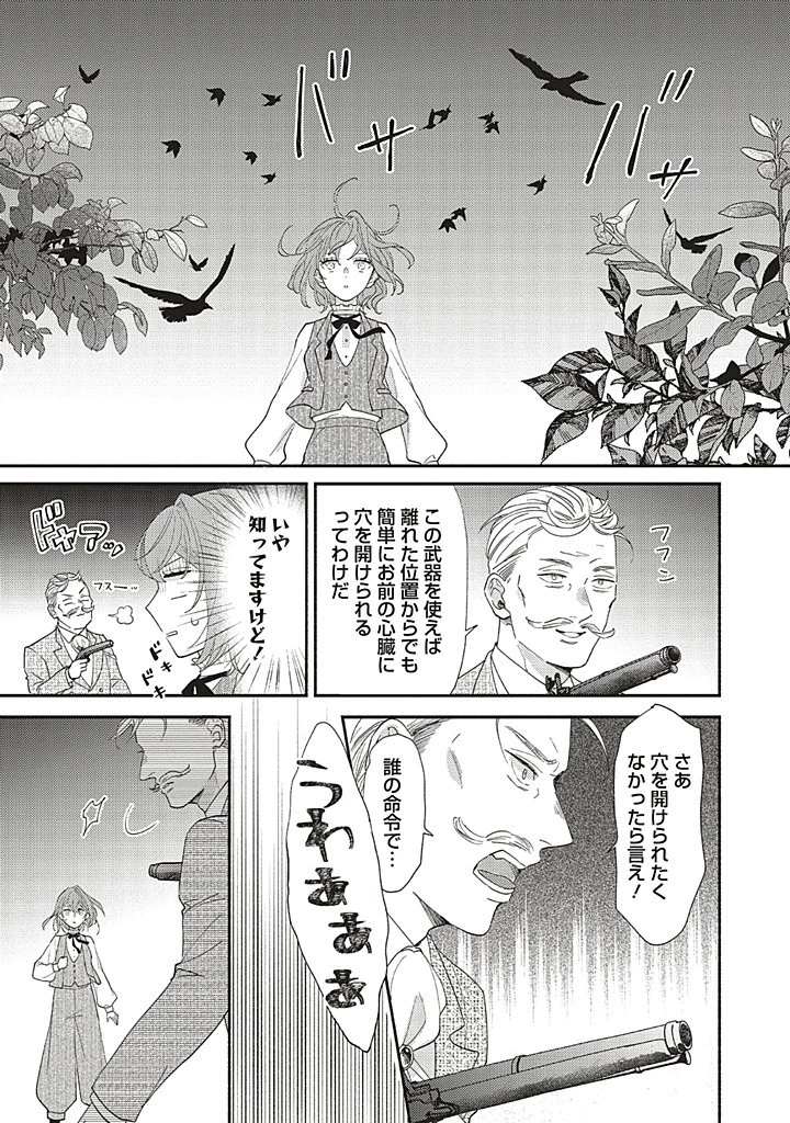 悪役をやめたら義弟に溺愛されました 第7.2話 - 1