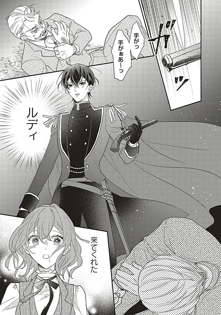 悪役をやめたら義弟に溺愛されました 第7.2話 - 3