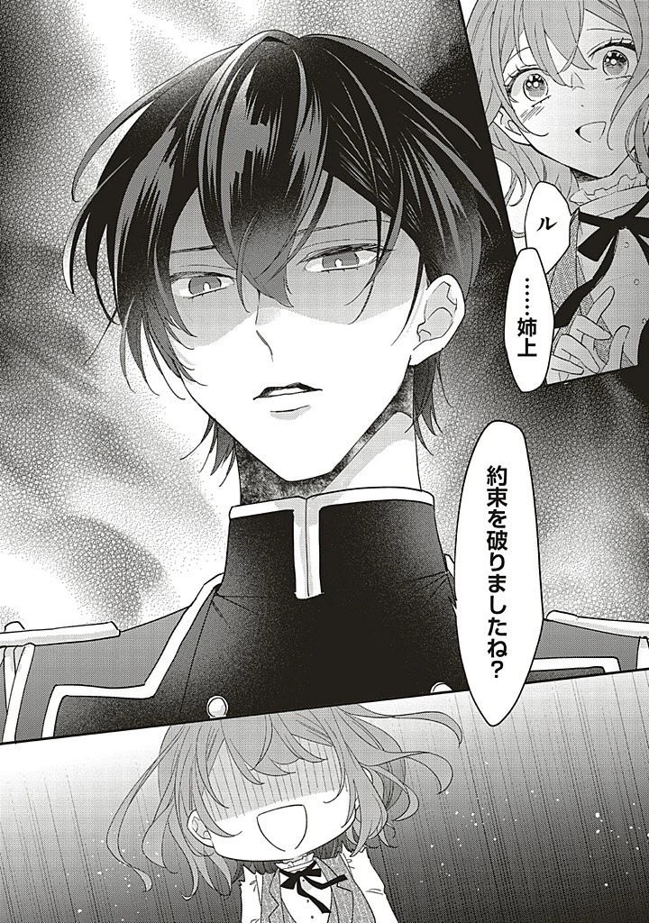 悪役をやめたら義弟に溺愛されました 第7.2話 - 4