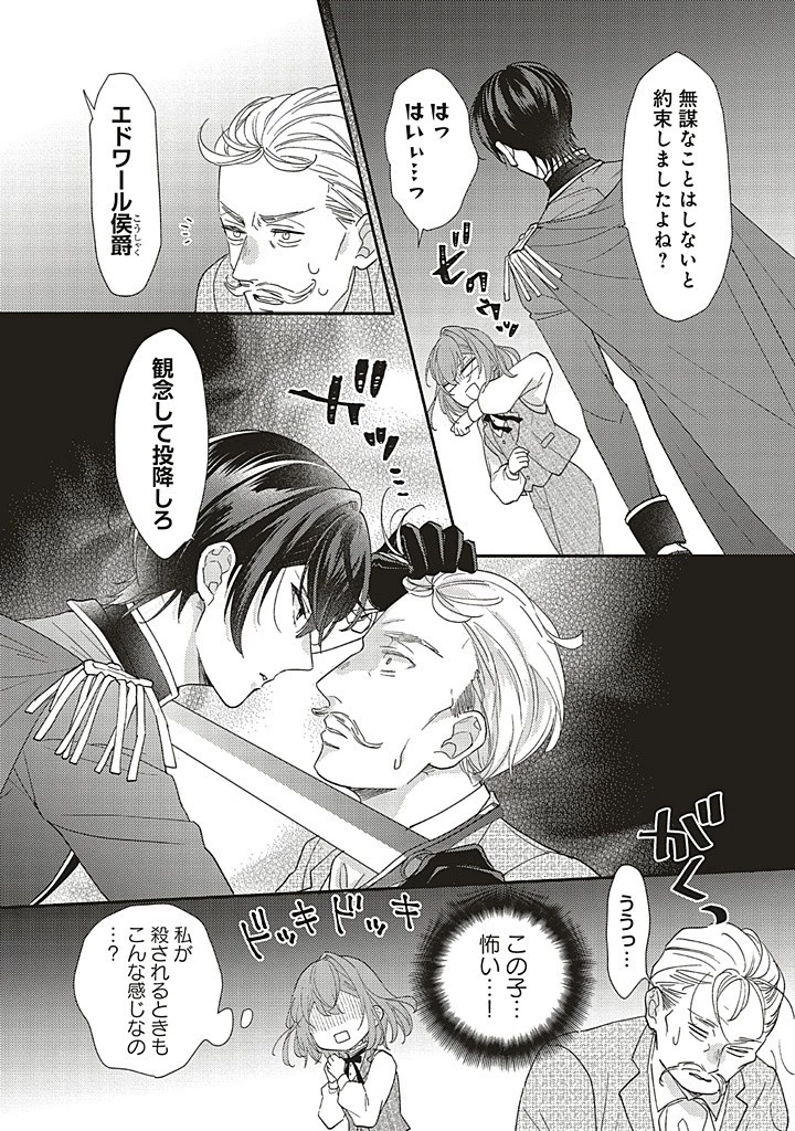 悪役をやめたら義弟に溺愛されました 第7.2話 - 5