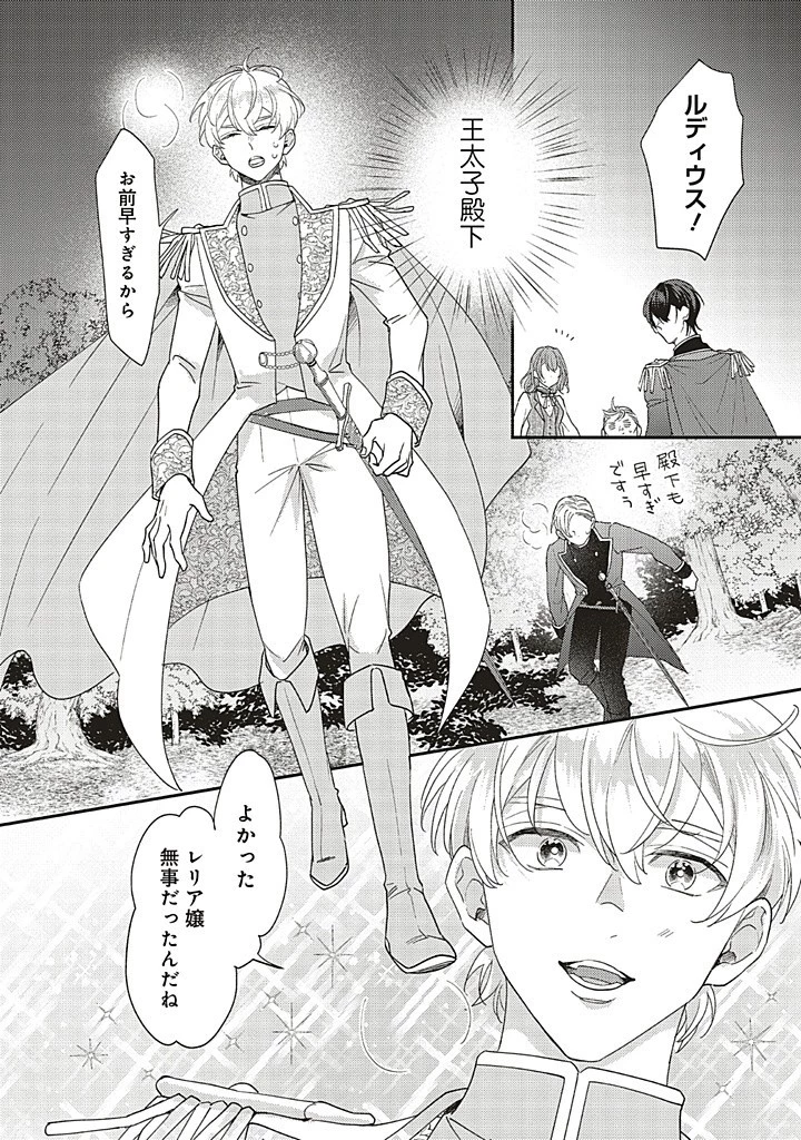 悪役をやめたら義弟に溺愛されました 第7.2話 - 6