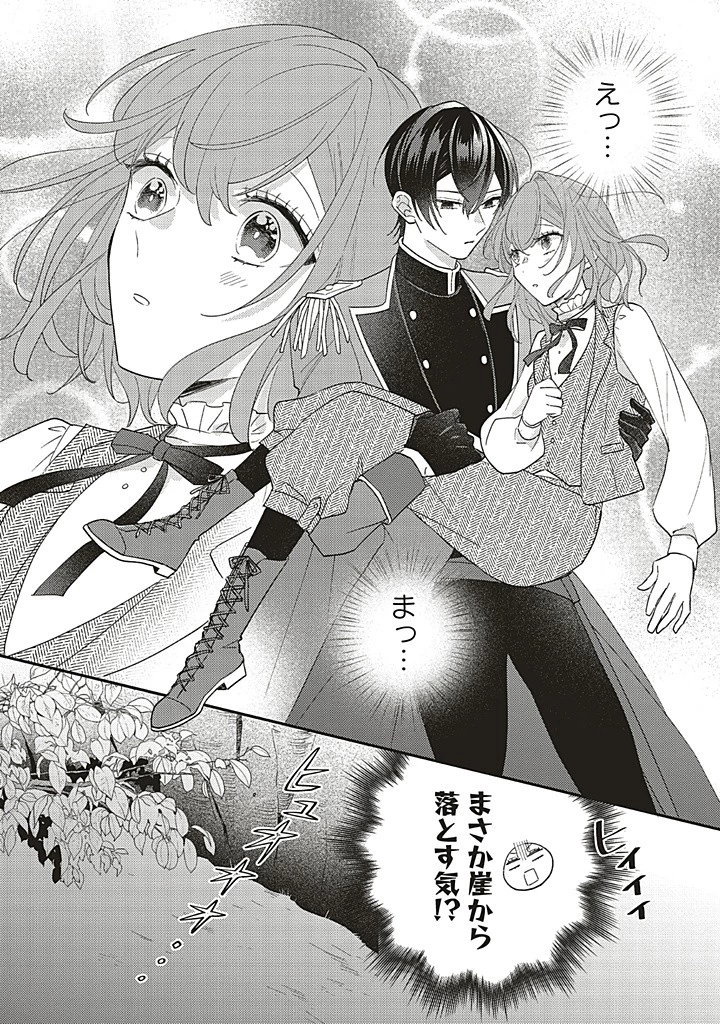 悪役をやめたら義弟に溺愛されました 第7.2話 - 8