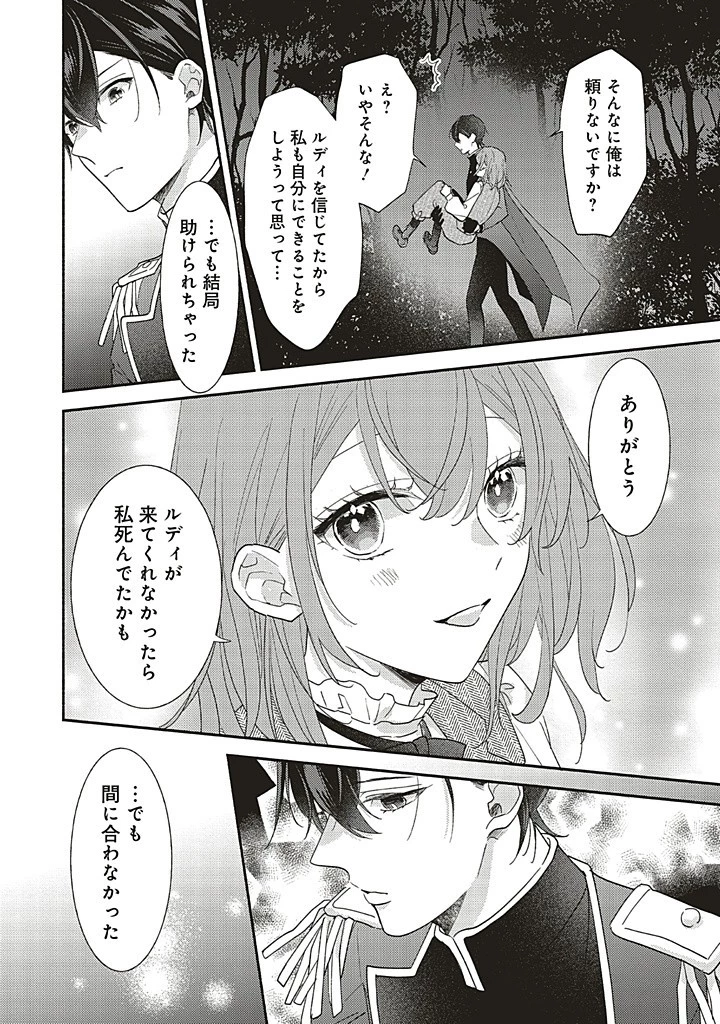 悪役をやめたら義弟に溺愛されました 第7.2話 - 10