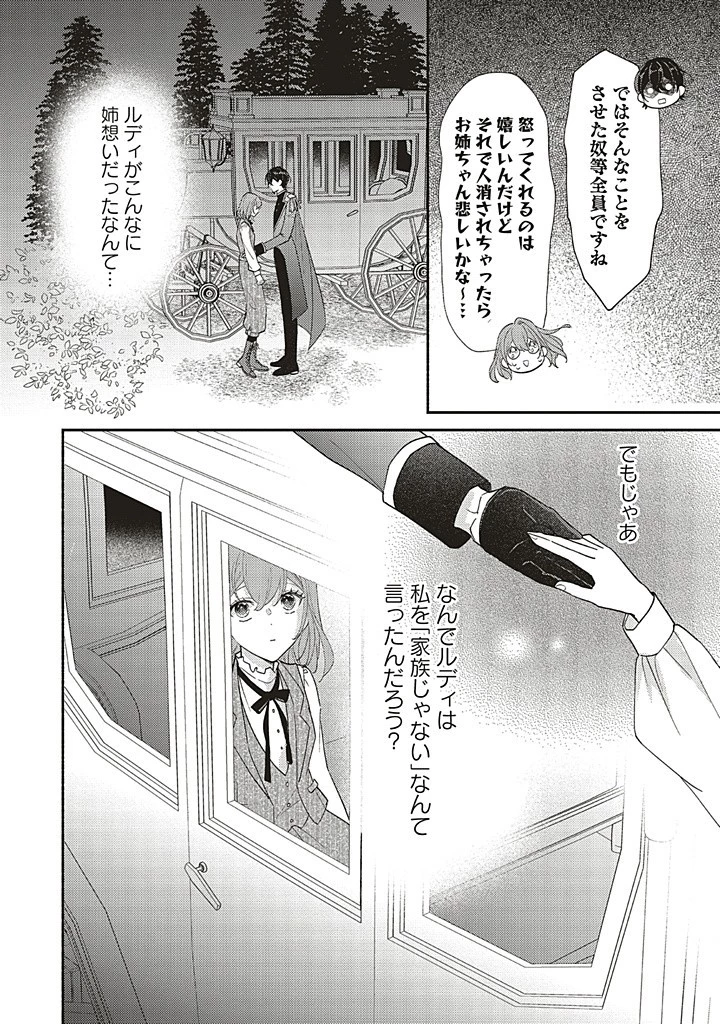 悪役をやめたら義弟に溺愛されました 第7.2話 - 12