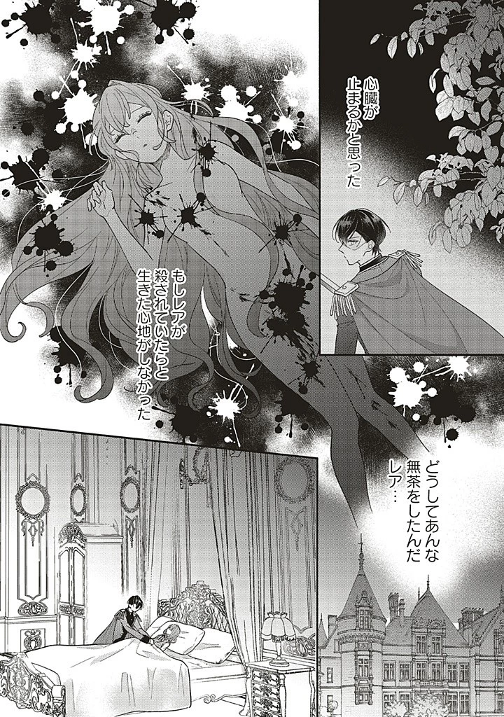 悪役をやめたら義弟に溺愛されました 第7.2話 - 14