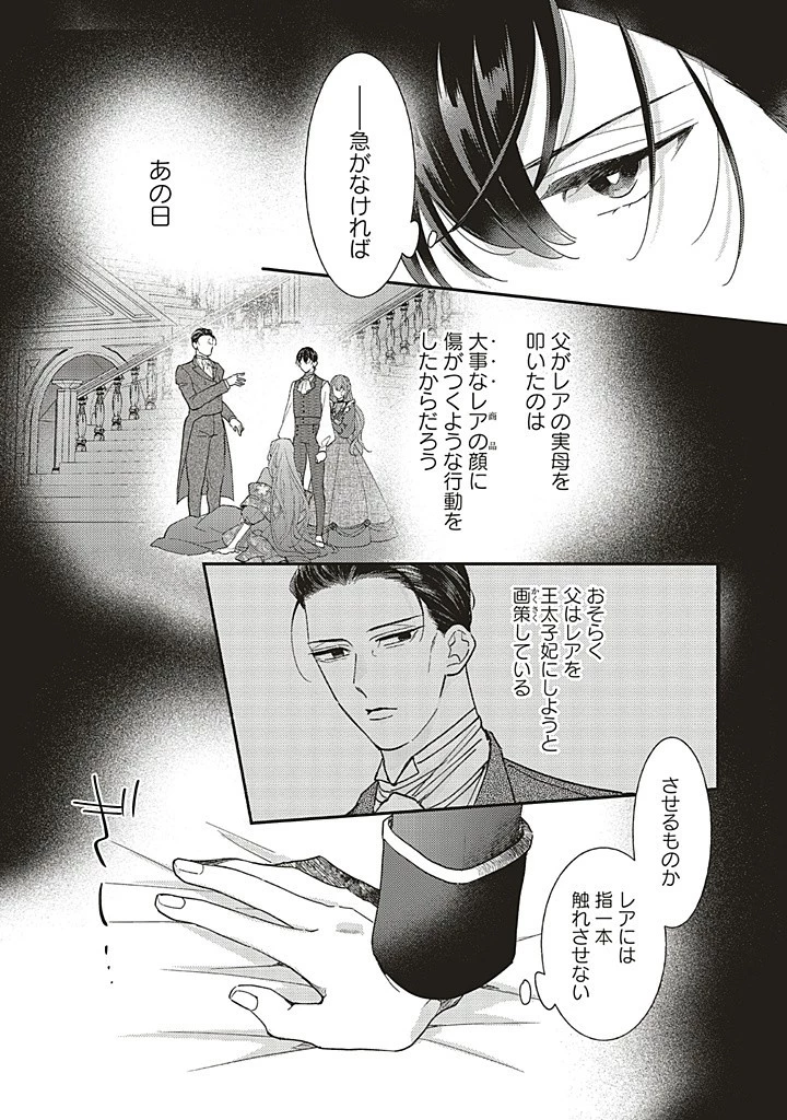 悪役をやめたら義弟に溺愛されました 第7.2話 - 16