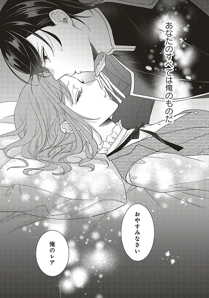 悪役をやめたら義弟に溺愛されました 第7.2話 - 17