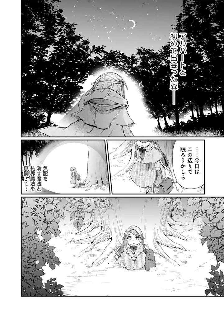 裏切られた悪徳王女、幼女になって冷血皇帝に拾われる 第8.2話 - 2