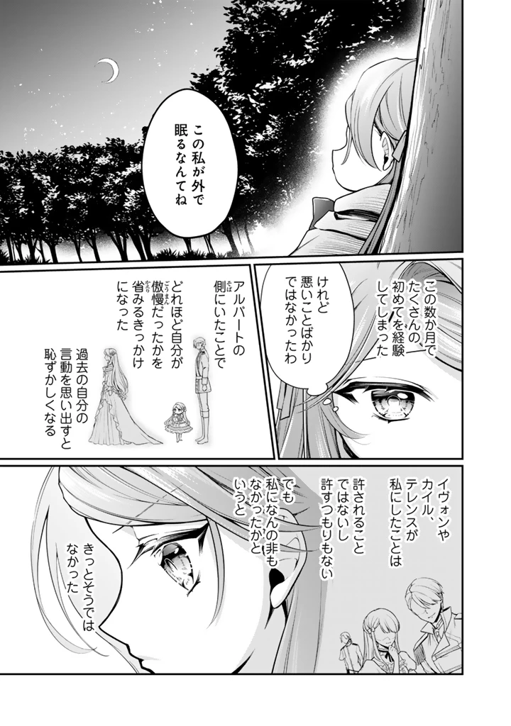 裏切られた悪徳王女、幼女になって冷血皇帝に拾われる 第8.2話 - 3