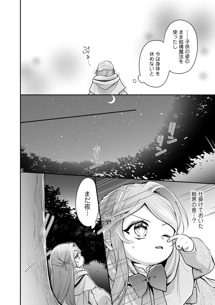 裏切られた悪徳王女、幼女になって冷血皇帝に拾われる 第8.2話 - 4