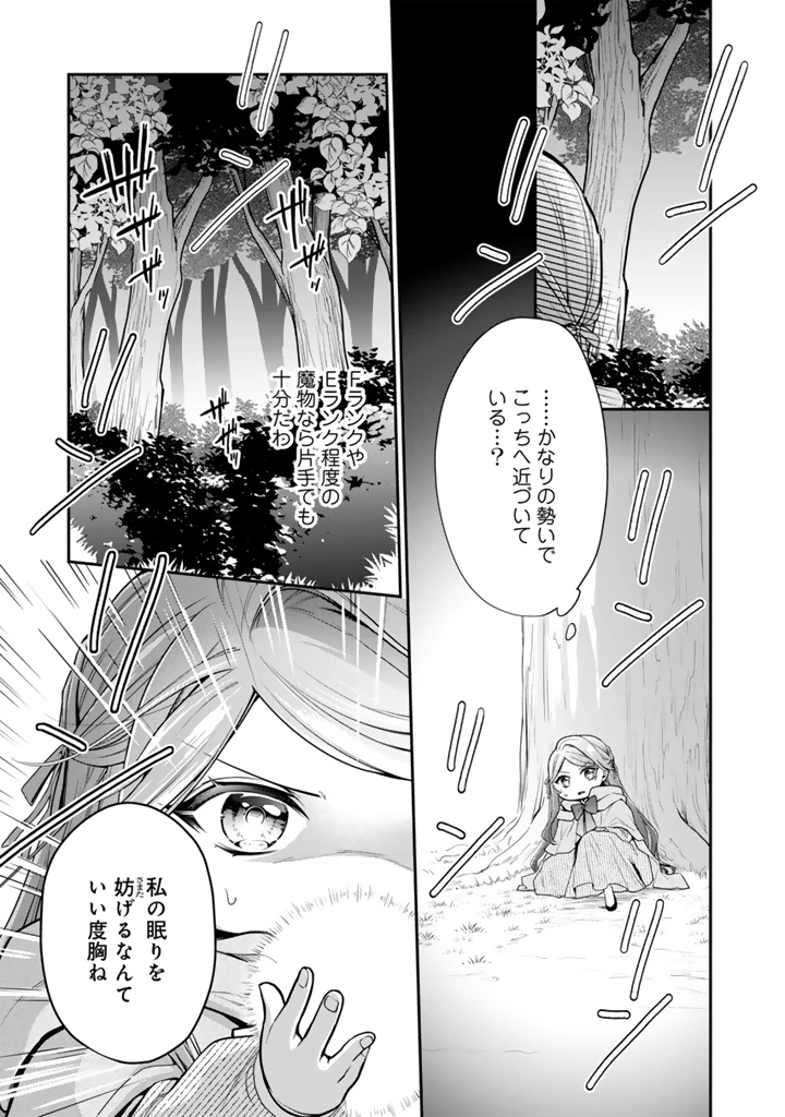 裏切られた悪徳王女、幼女になって冷血皇帝に拾われる 第8.2話 - 5