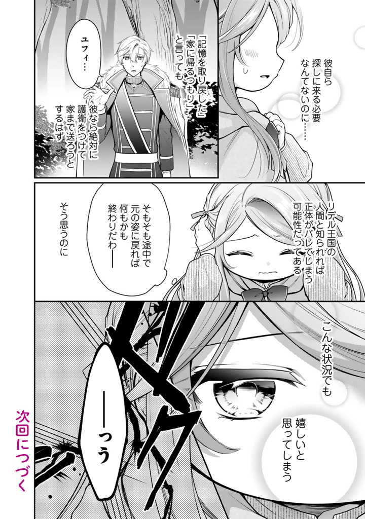 裏切られた悪徳王女、幼女になって冷血皇帝に拾われる 第8.2話 - 8