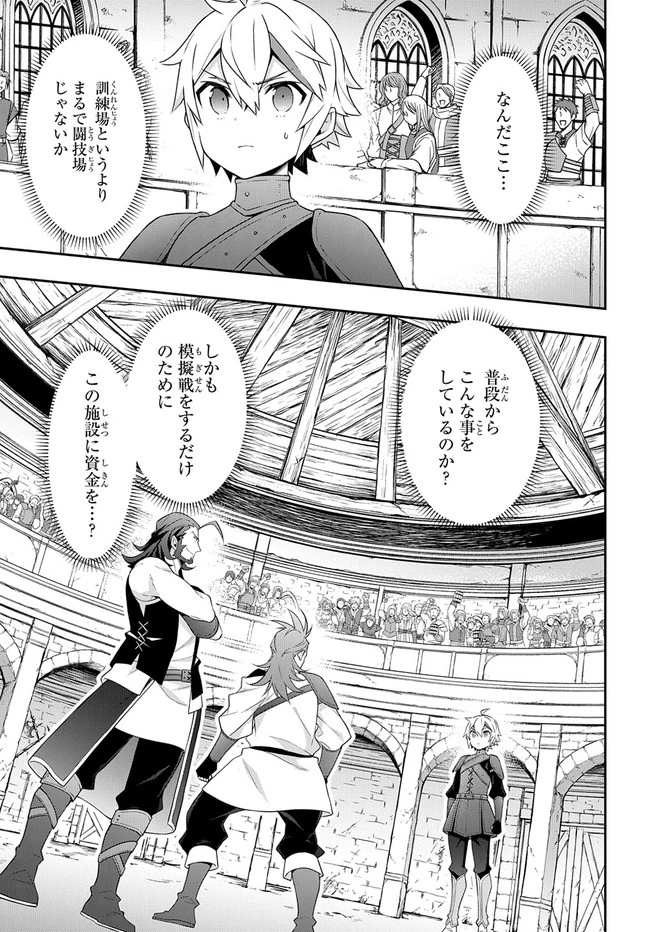 転生貴族の異世界冒険録 第33.1話 - 5