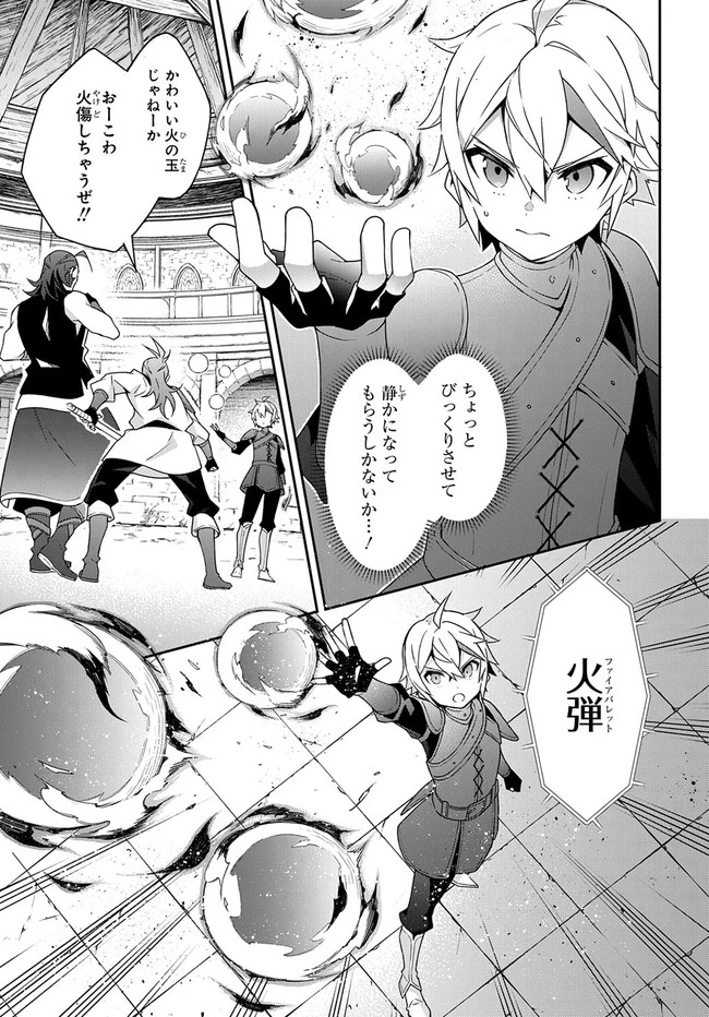 転生貴族の異世界冒険録 第33.1話 - 9