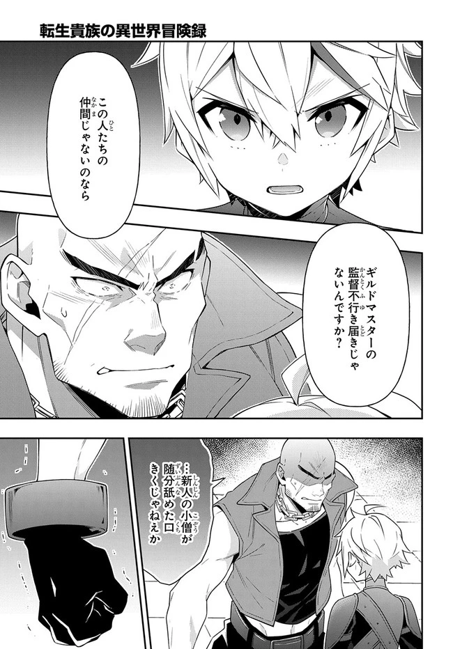 転生貴族の異世界冒険録 第33.1話 - 15