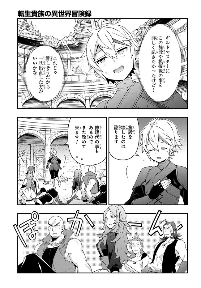 転生貴族の異世界冒険録 第33.1話 - 19