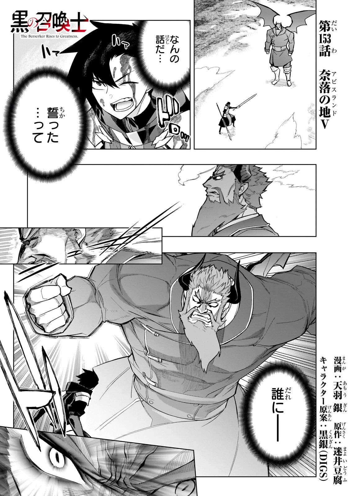 黒の召喚士 第153話 - 1