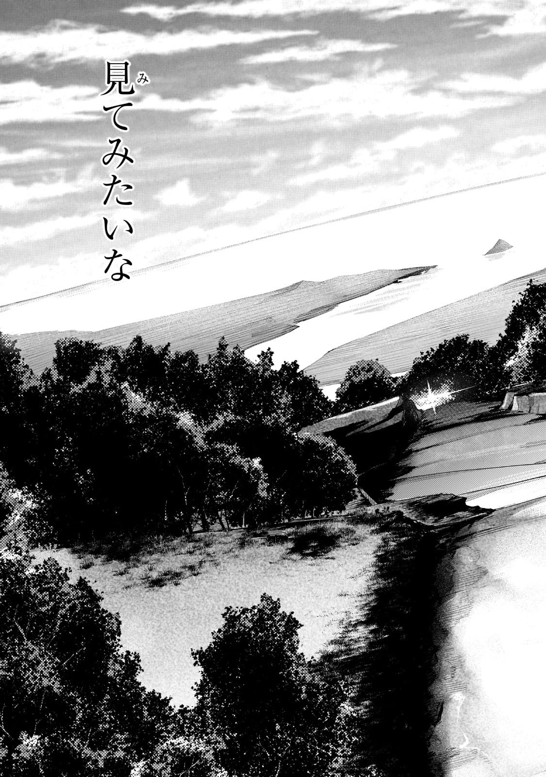 黒の召喚士 第153話 - 3
