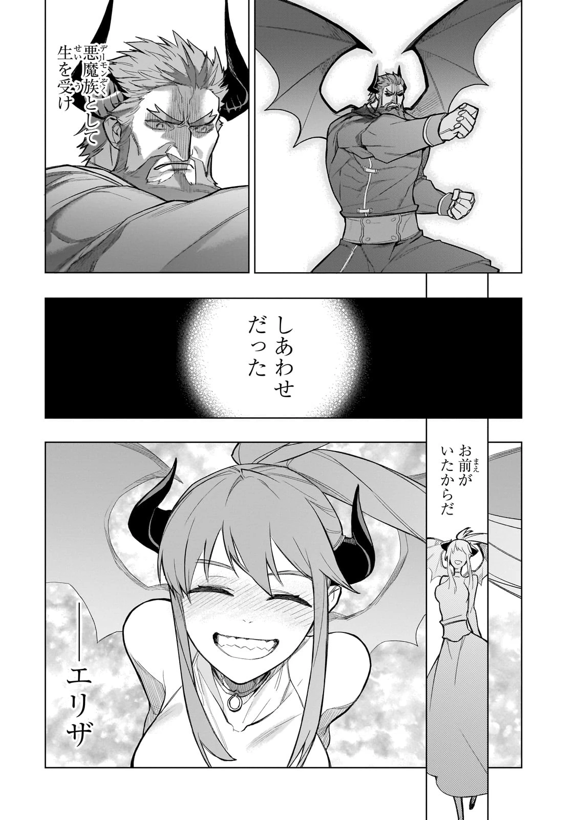 黒の召喚士 第153話 - 5