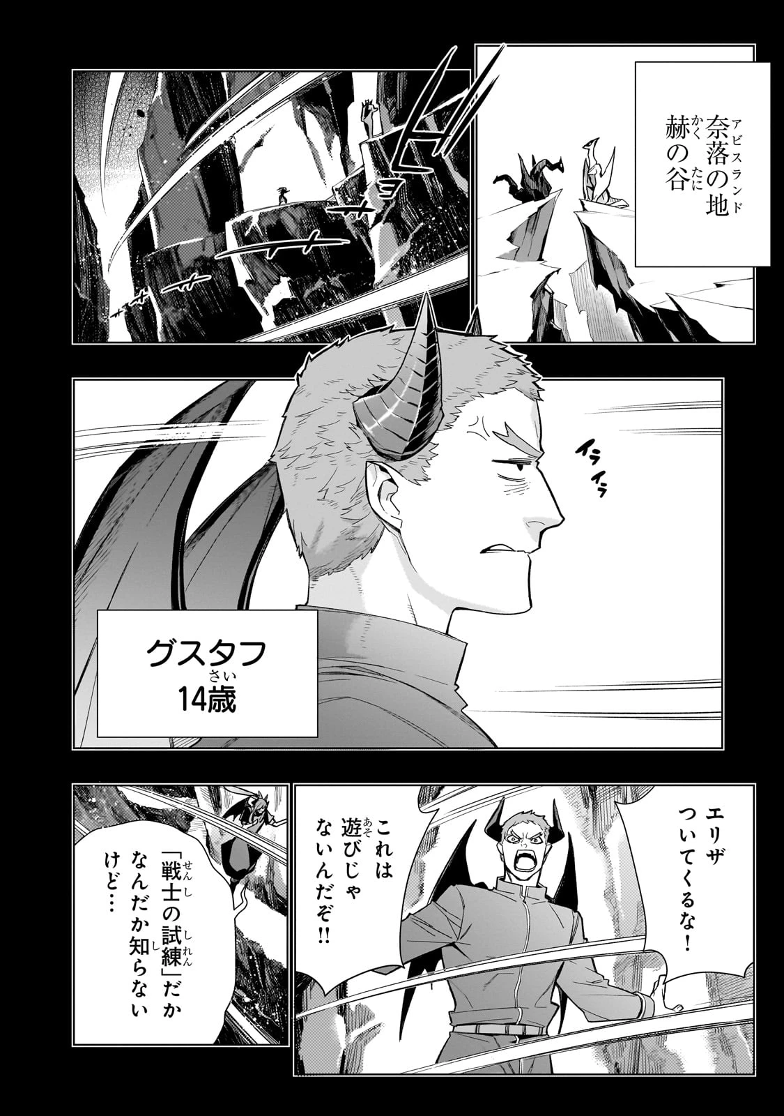 黒の召喚士 第153話 - 6