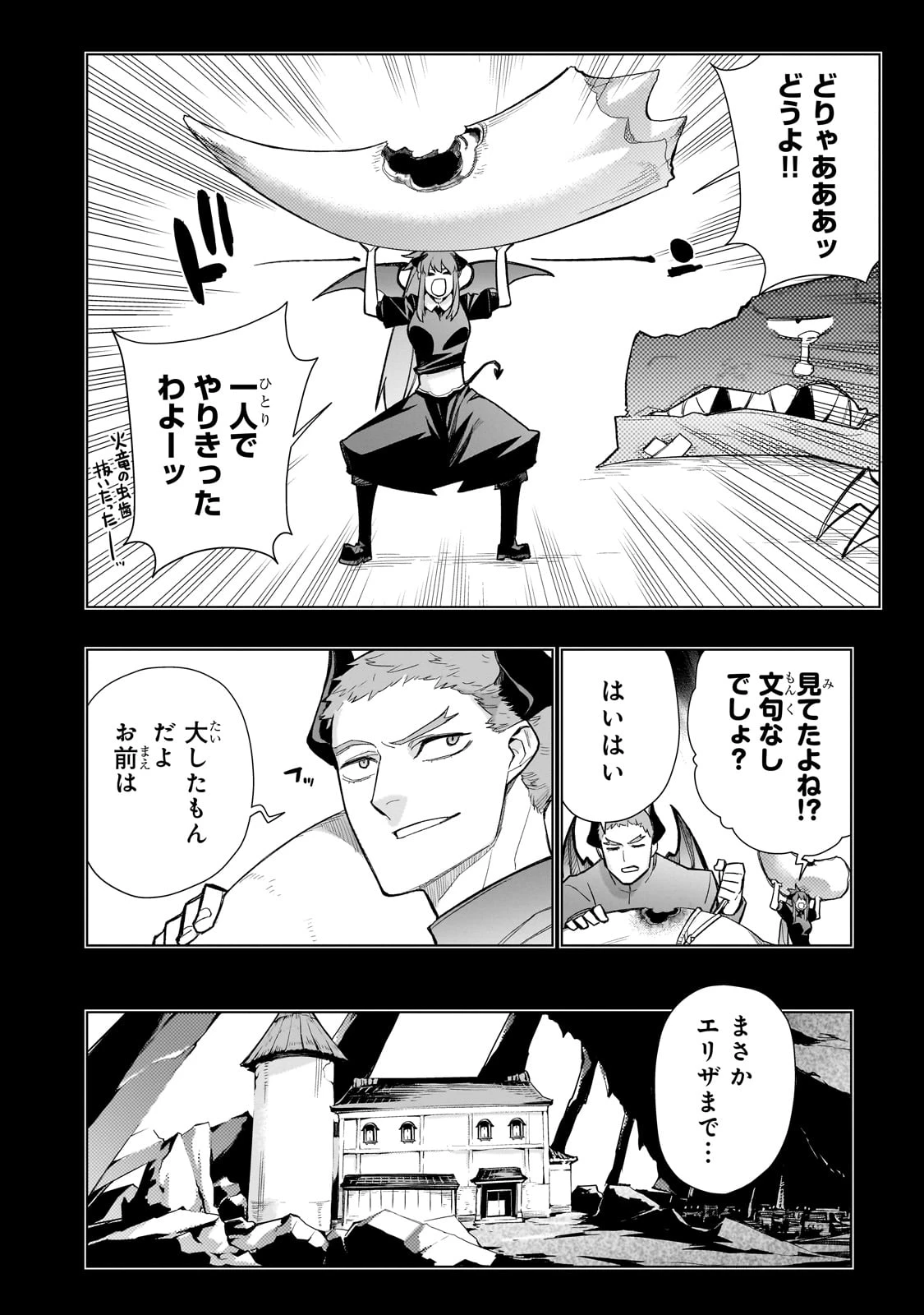 黒の召喚士 第153話 - 8