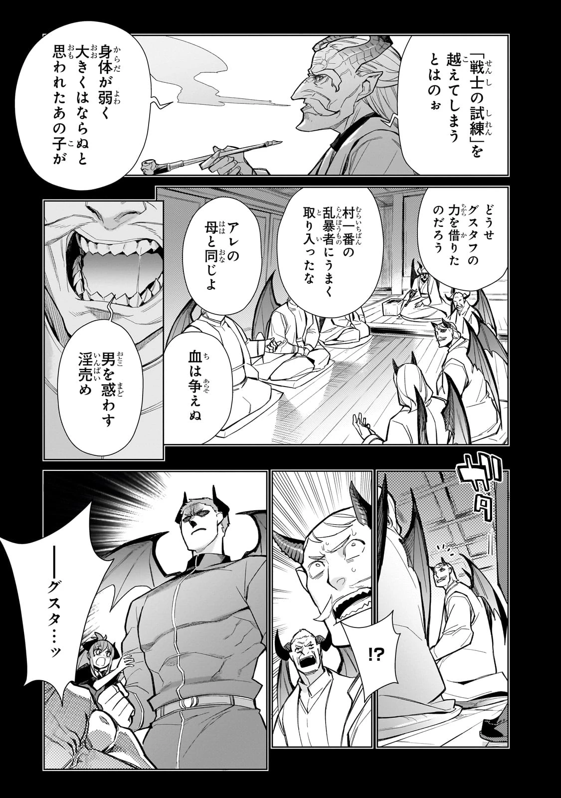 黒の召喚士 第153話 - 9