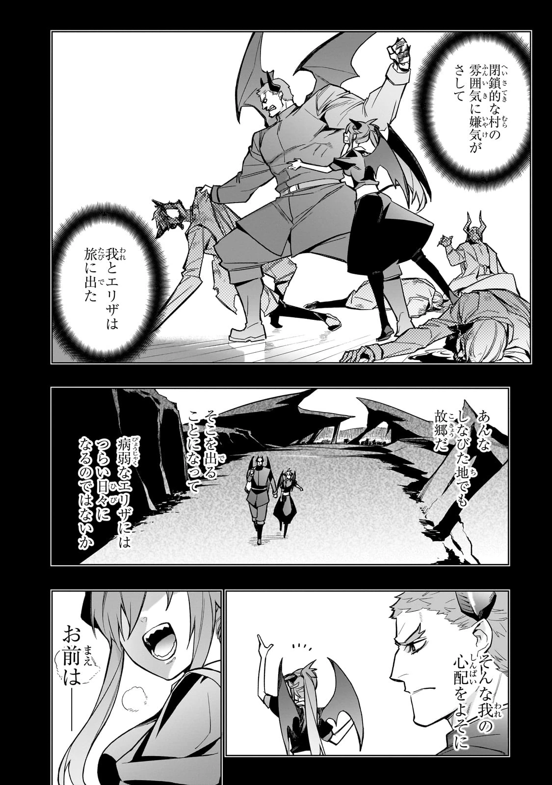 黒の召喚士 第153話 - 10