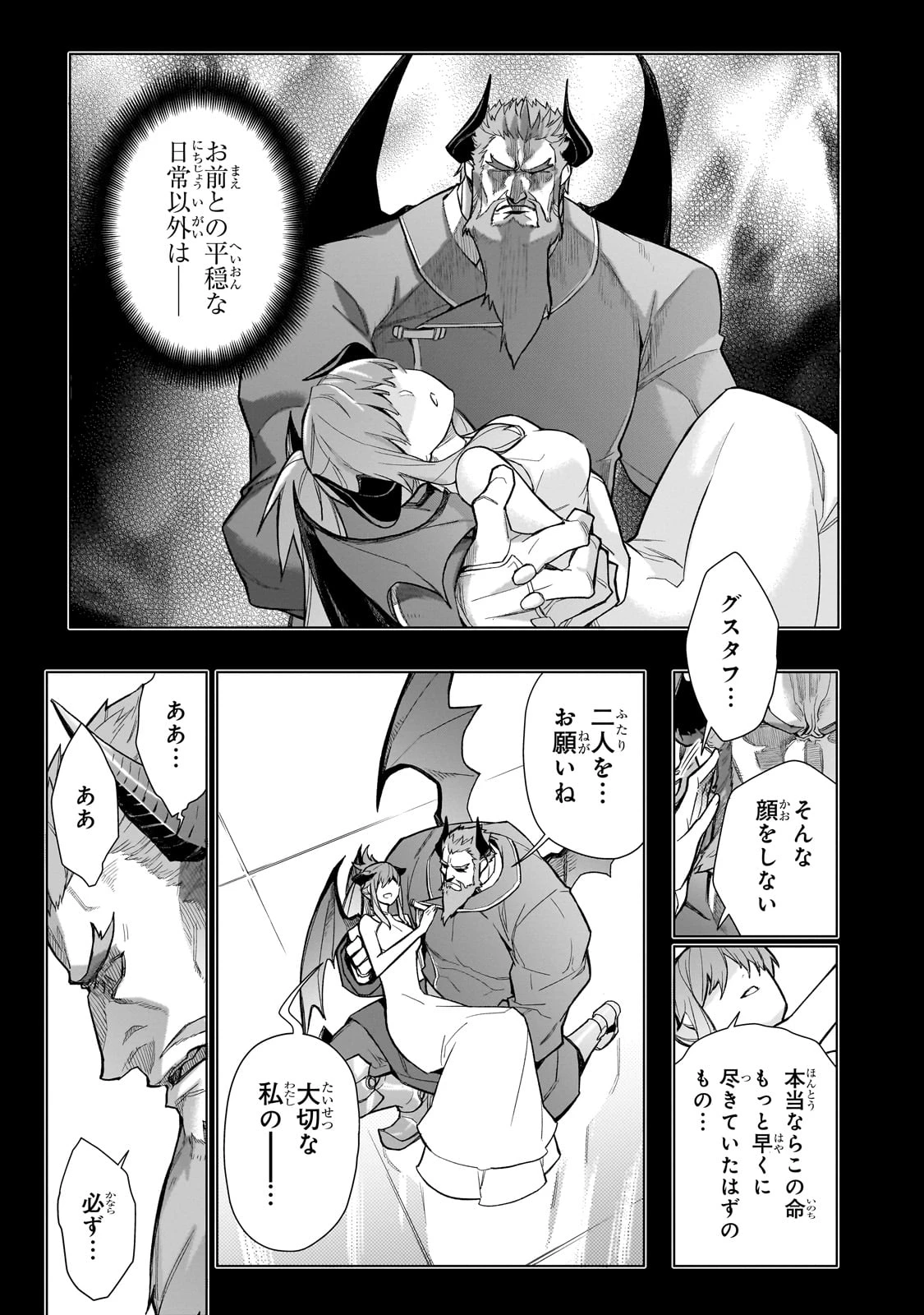 黒の召喚士 第153話 - 13