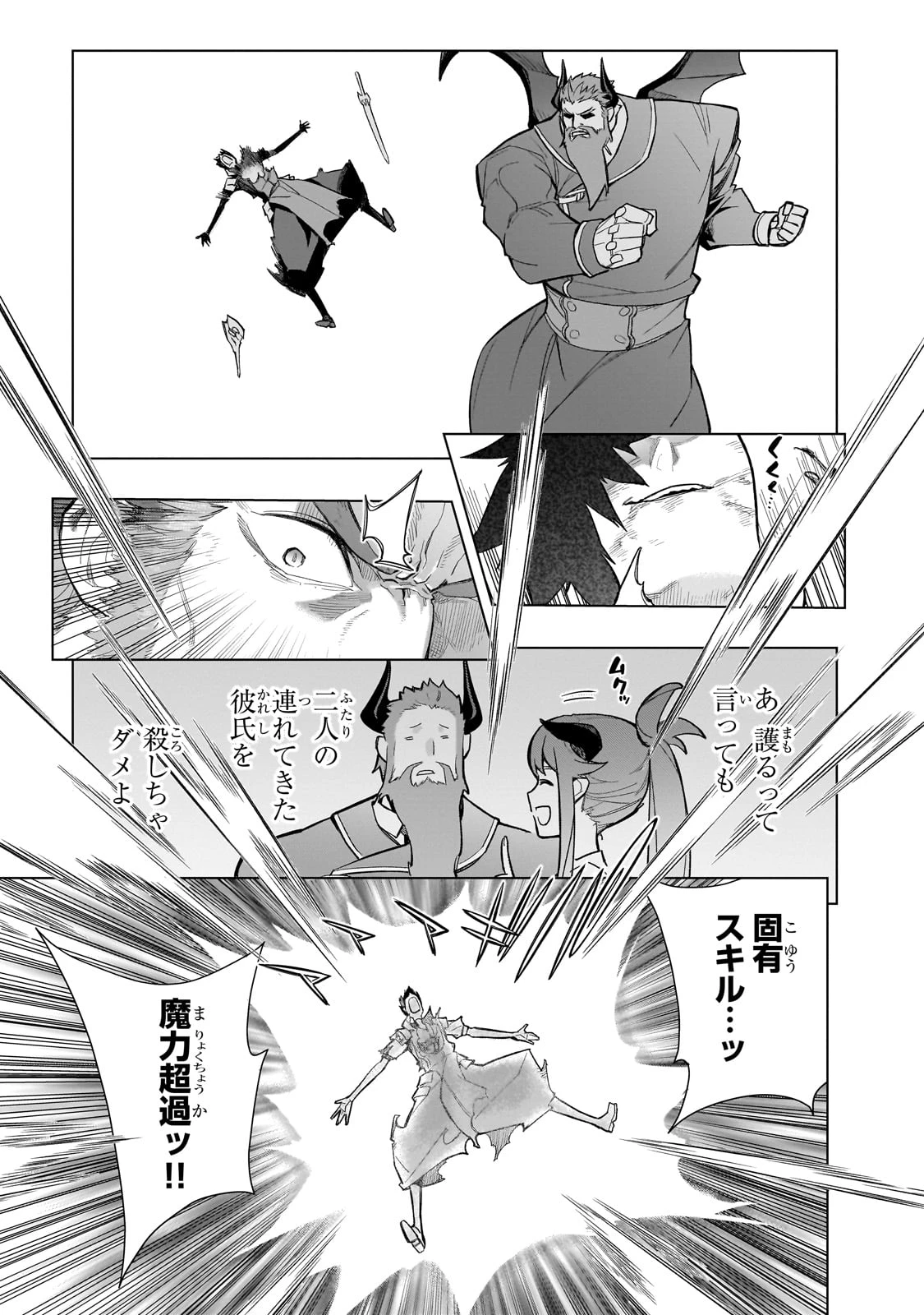 黒の召喚士 第153話 - 15