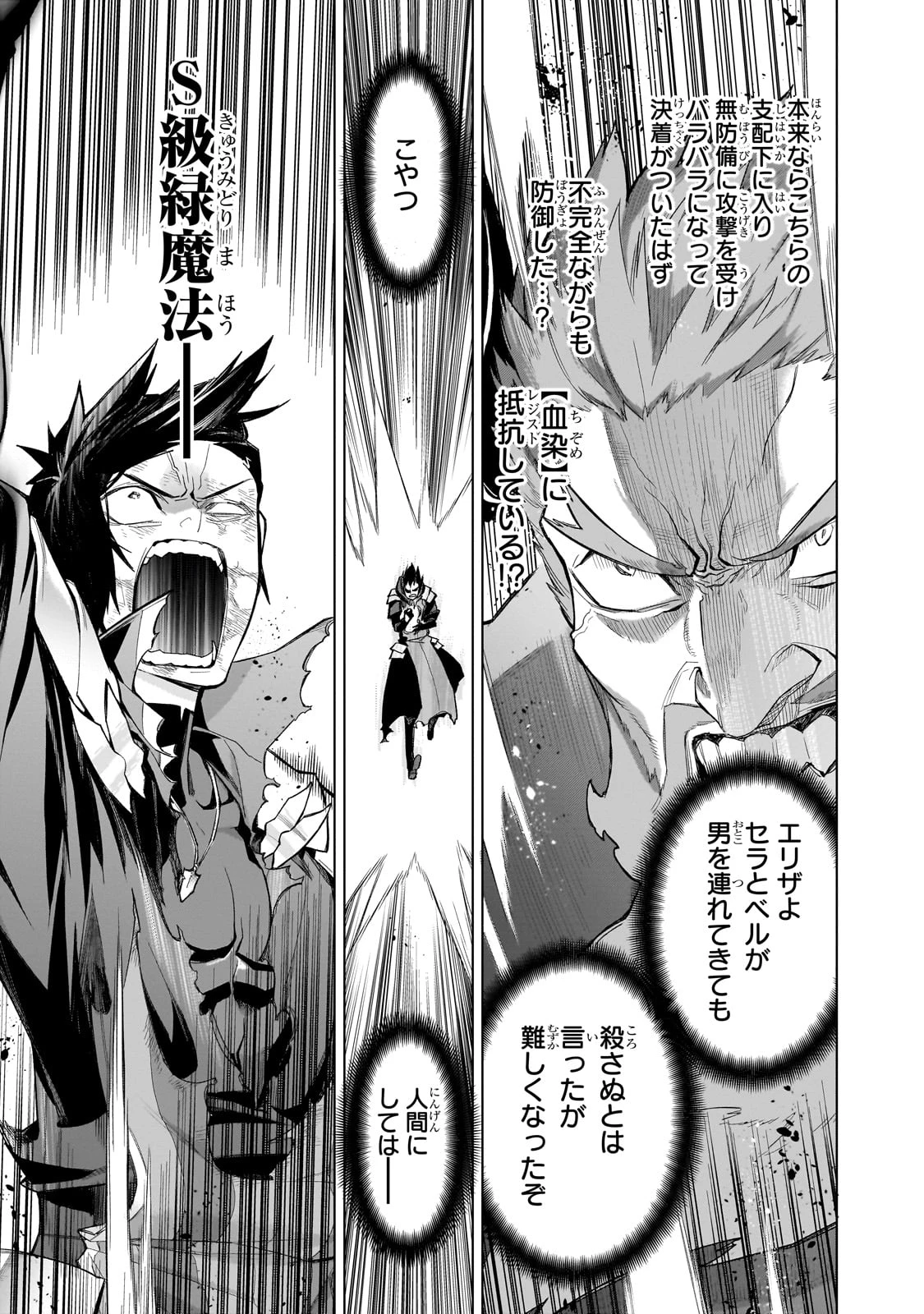 黒の召喚士 第153話 - 17