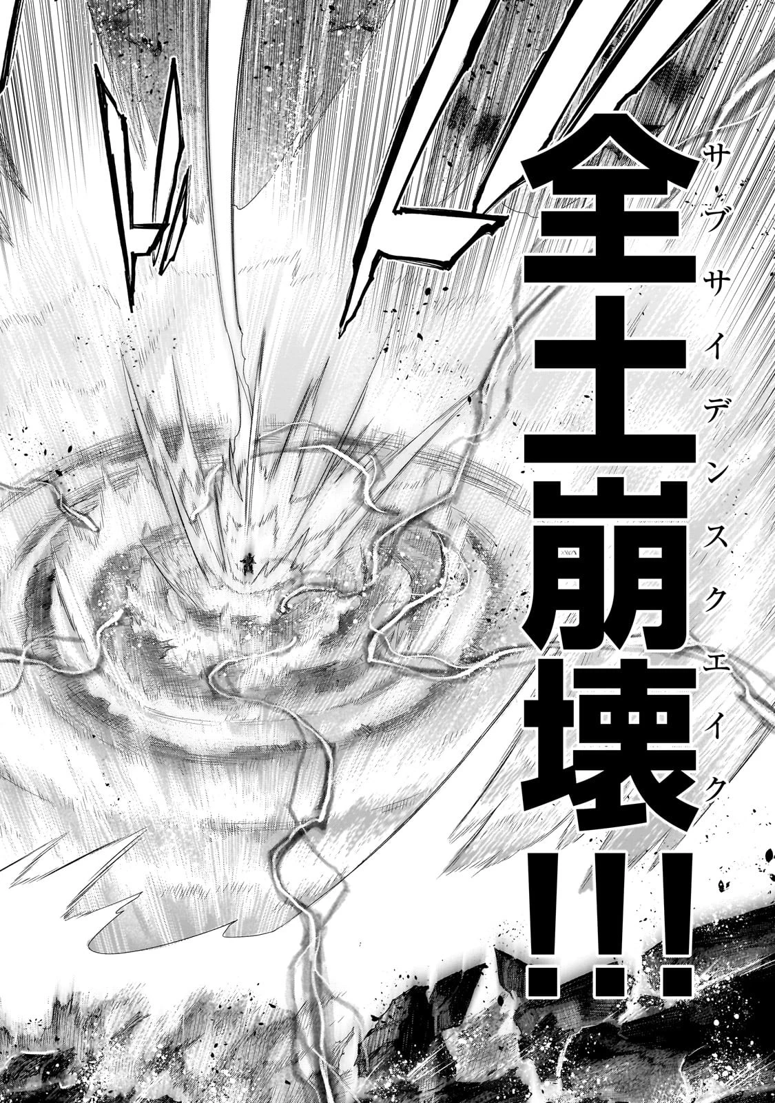 黒の召喚士 第153話 - 18