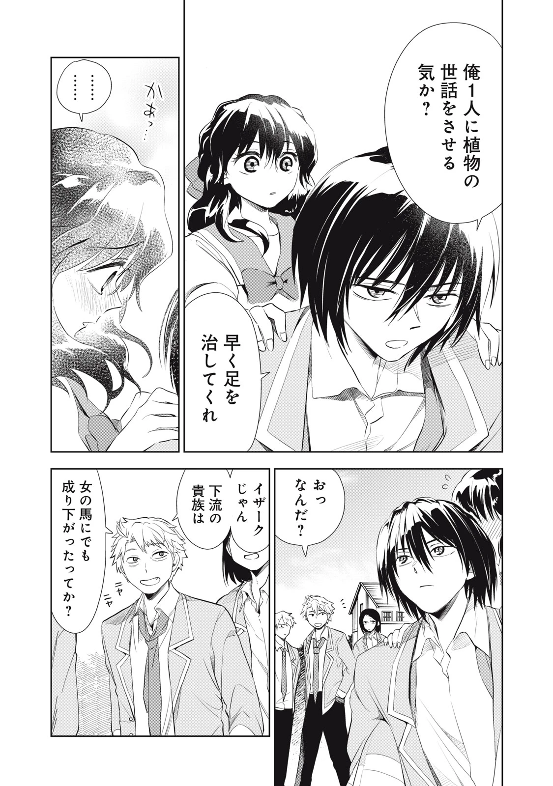 ただ静かに消え去るつもりでした 第3.2話 - 1