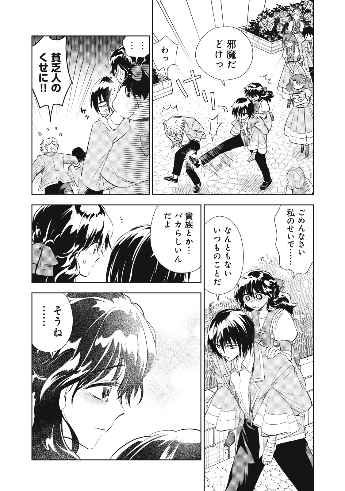 ただ静かに消え去るつもりでした 第3.2話 - 2