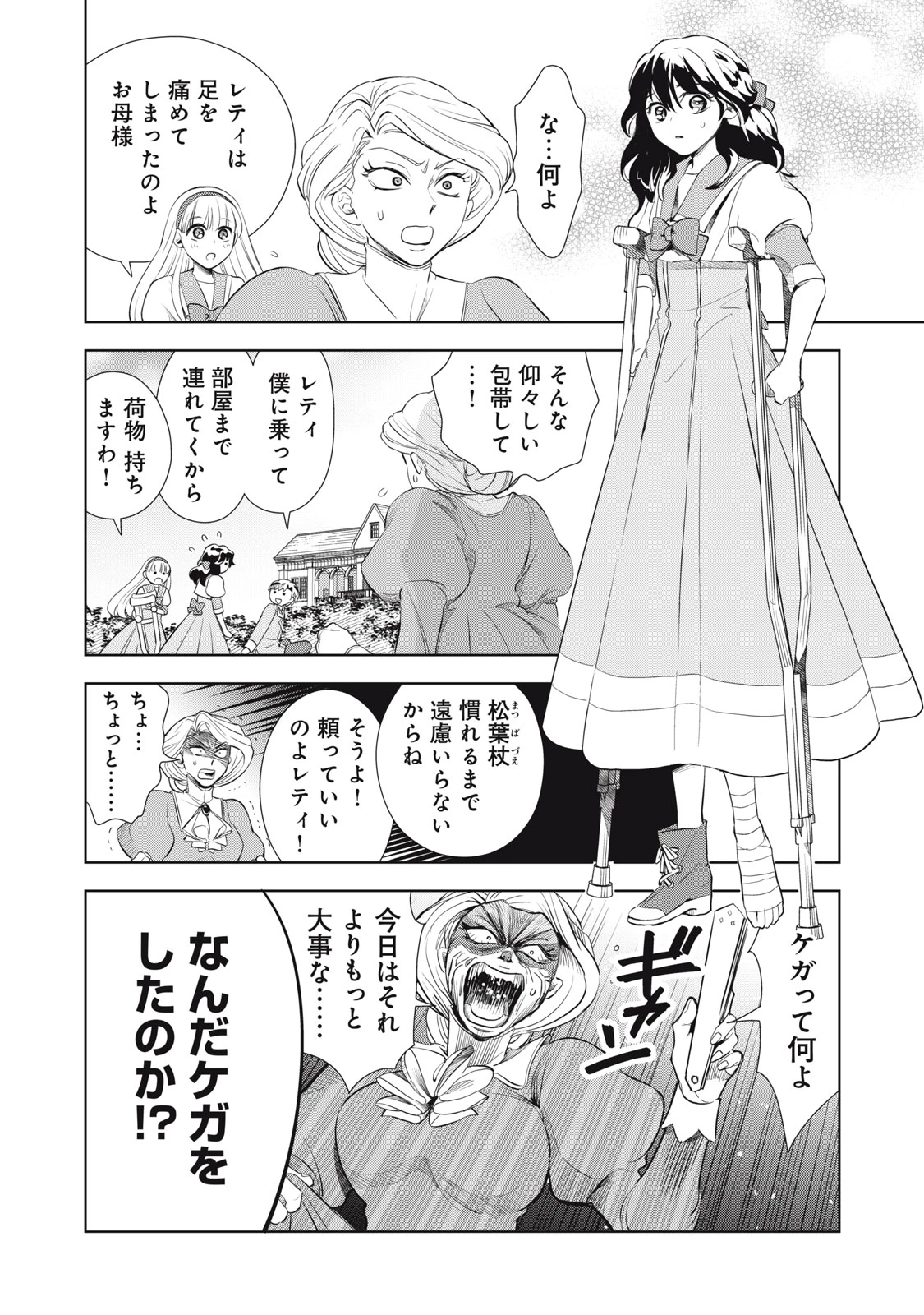 ただ静かに消え去るつもりでした 第3.2話 - 4