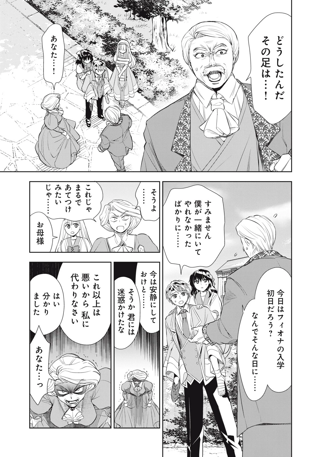 ただ静かに消え去るつもりでした 第3.2話 - 5