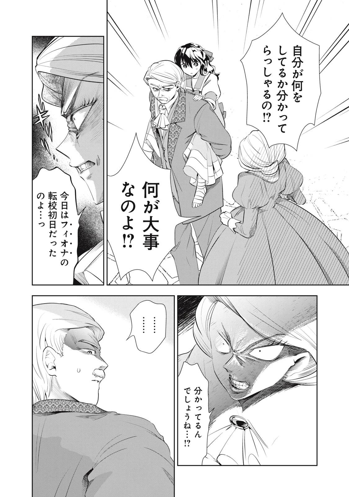 ただ静かに消え去るつもりでした 第3.2話 - 6