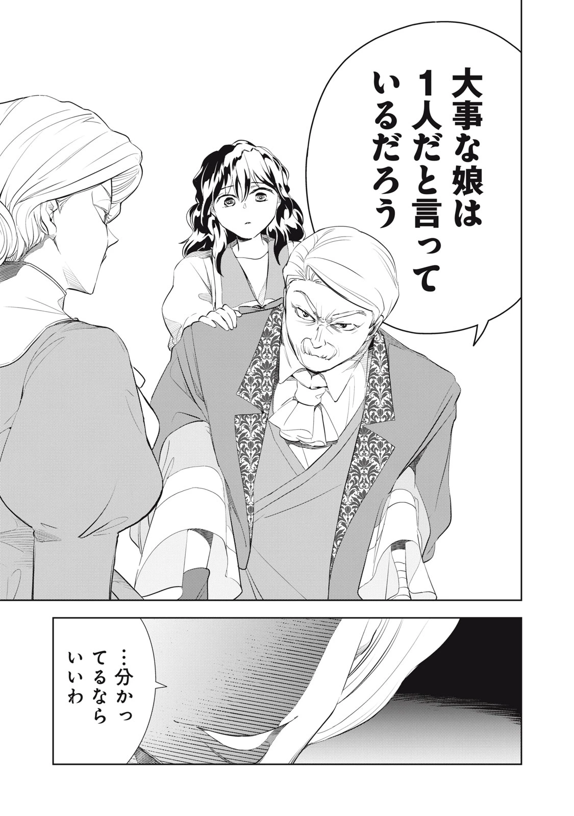 ただ静かに消え去るつもりでした 第3.2話 - 7