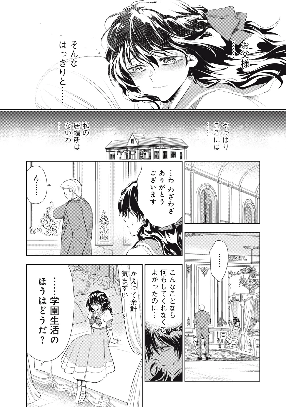 ただ静かに消え去るつもりでした 第3.2話 - 8