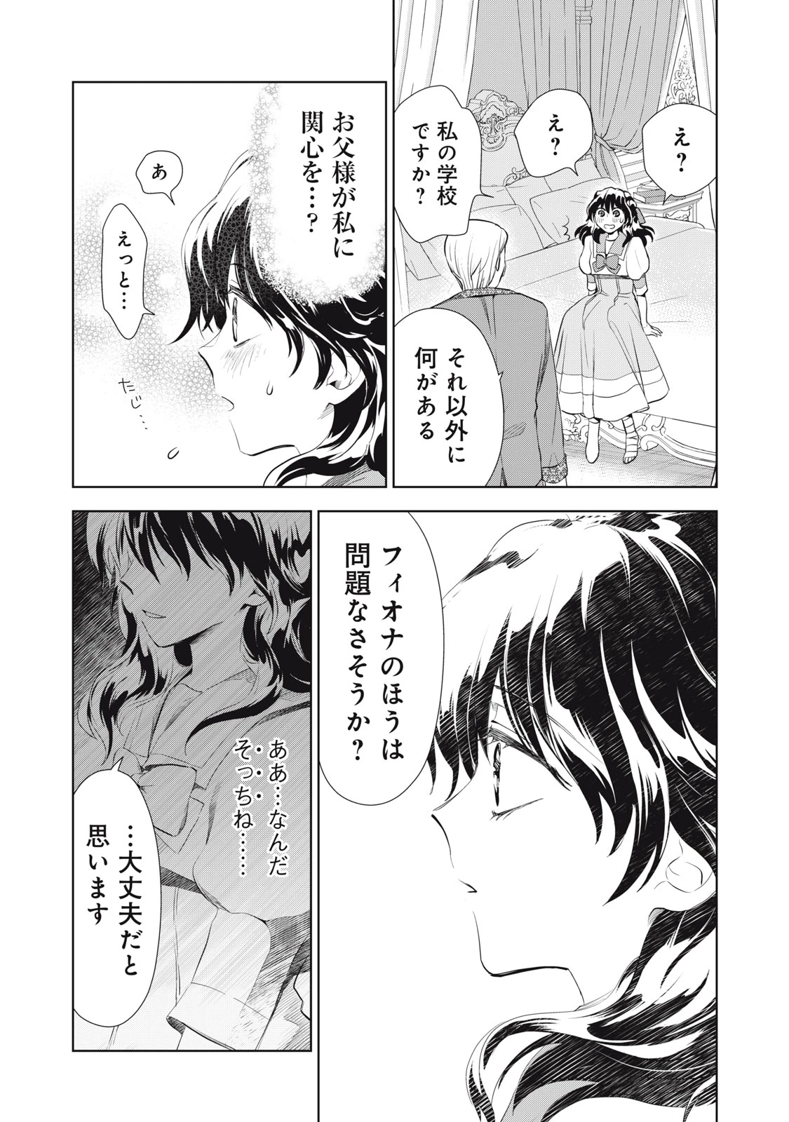 ただ静かに消え去るつもりでした 第3.2話 - 9