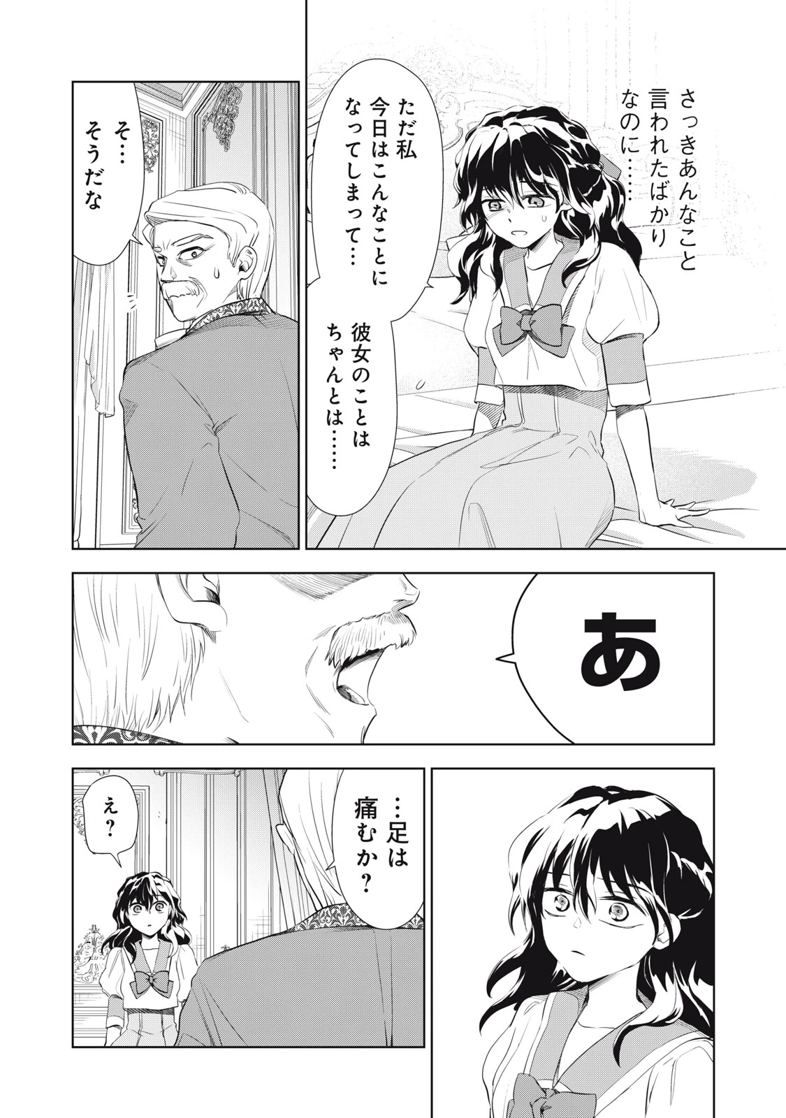 ただ静かに消え去るつもりでした 第3.2話 - 10