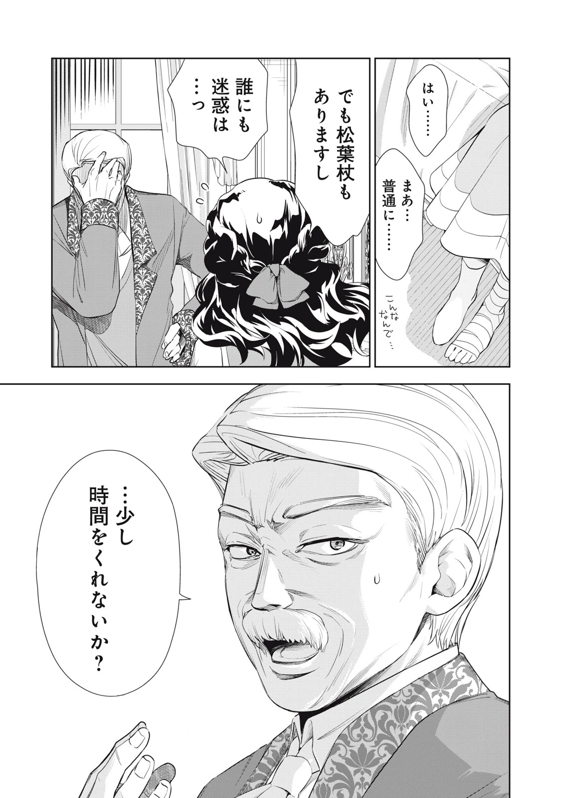 ただ静かに消え去るつもりでした 第3.2話 - 11