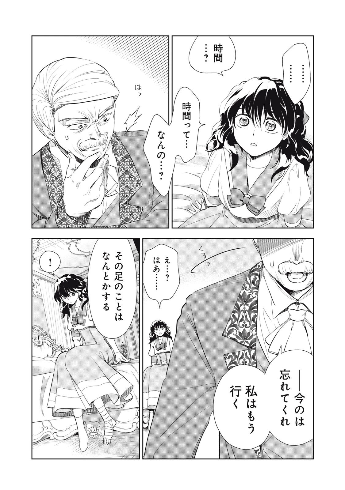 ただ静かに消え去るつもりでした 第3.2話 - 12