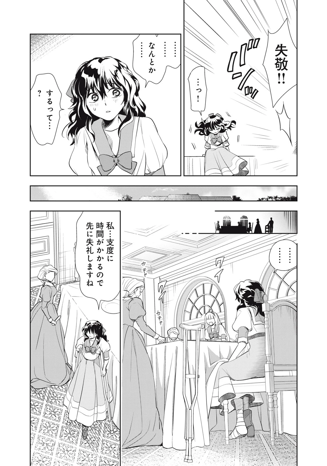 ただ静かに消え去るつもりでした 第3.2話 - 13