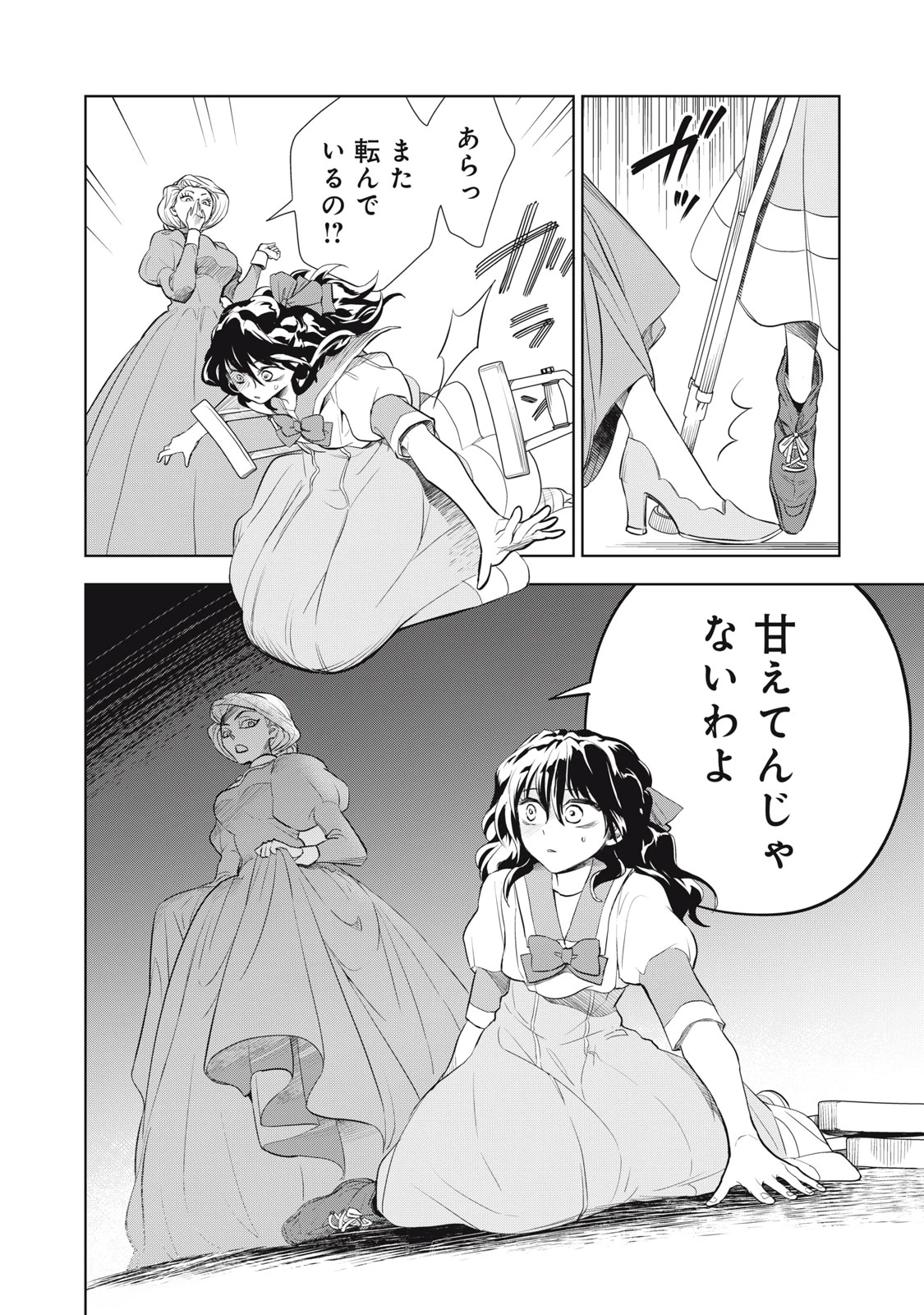 ただ静かに消え去るつもりでした 第3.2話 - 14