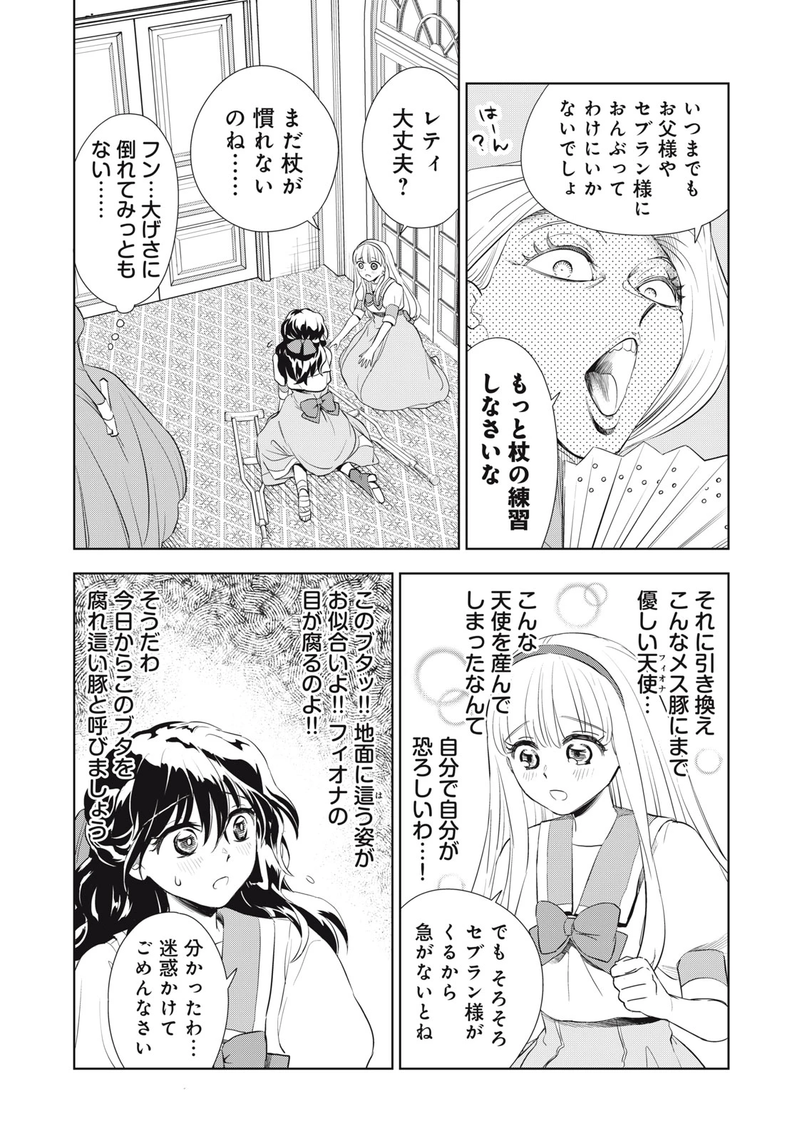 ただ静かに消え去るつもりでした 第3.2話 - 15