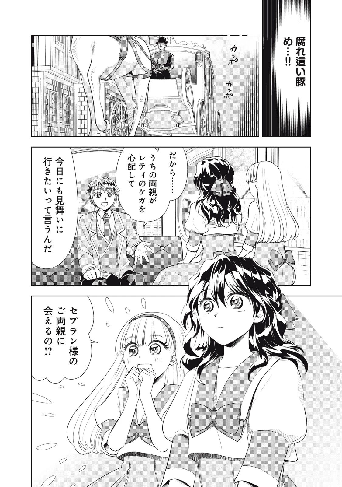 ただ静かに消え去るつもりでした 第3.2話 - 16