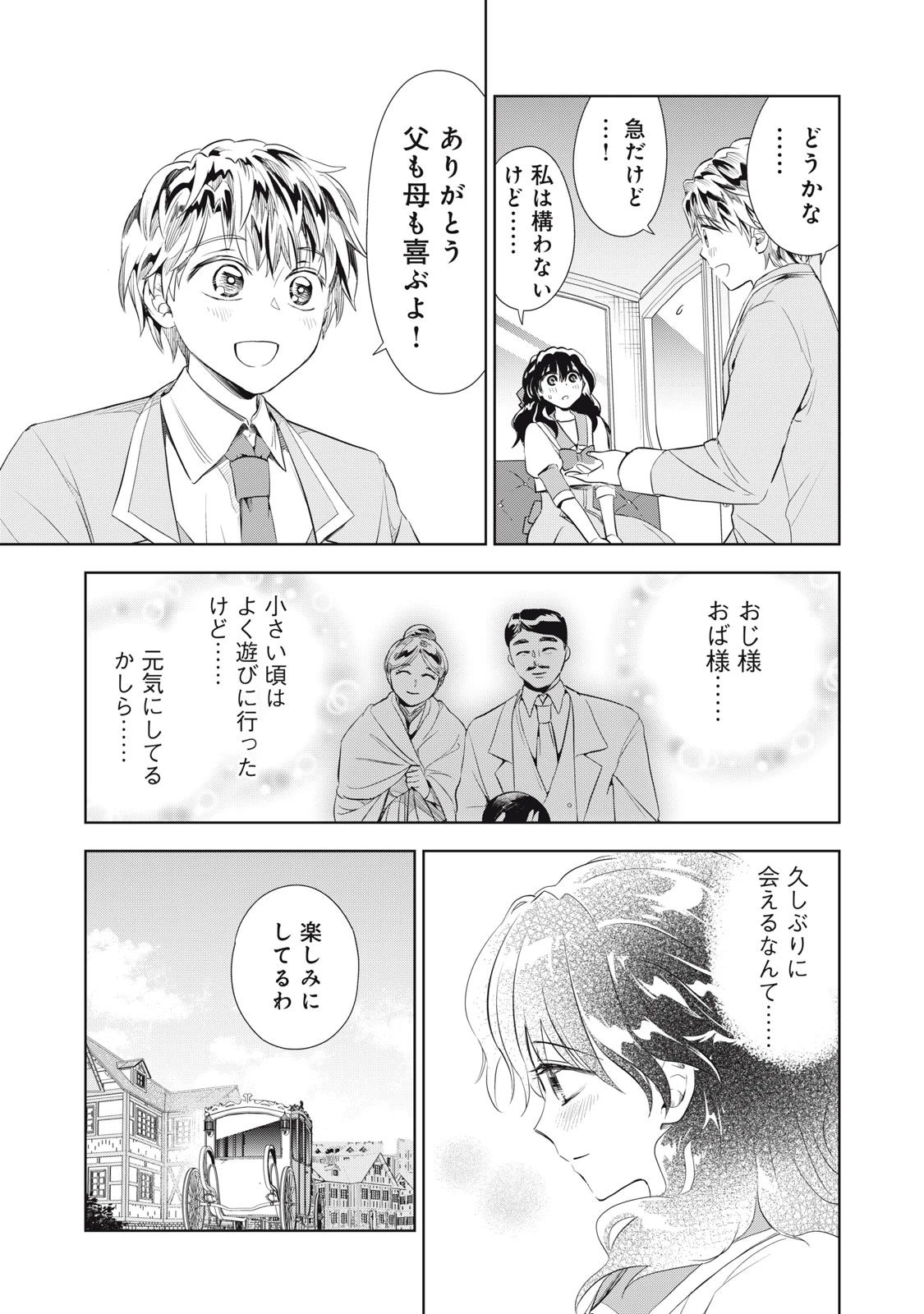 ただ静かに消え去るつもりでした 第3.2話 - 17