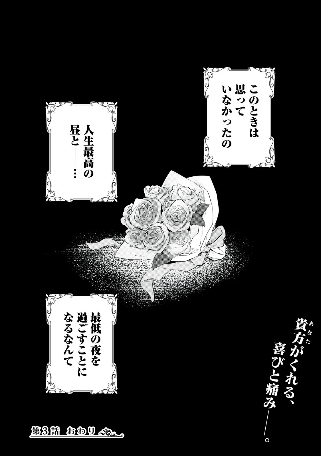 ただ静かに消え去るつもりでした 第3.2話 - 18