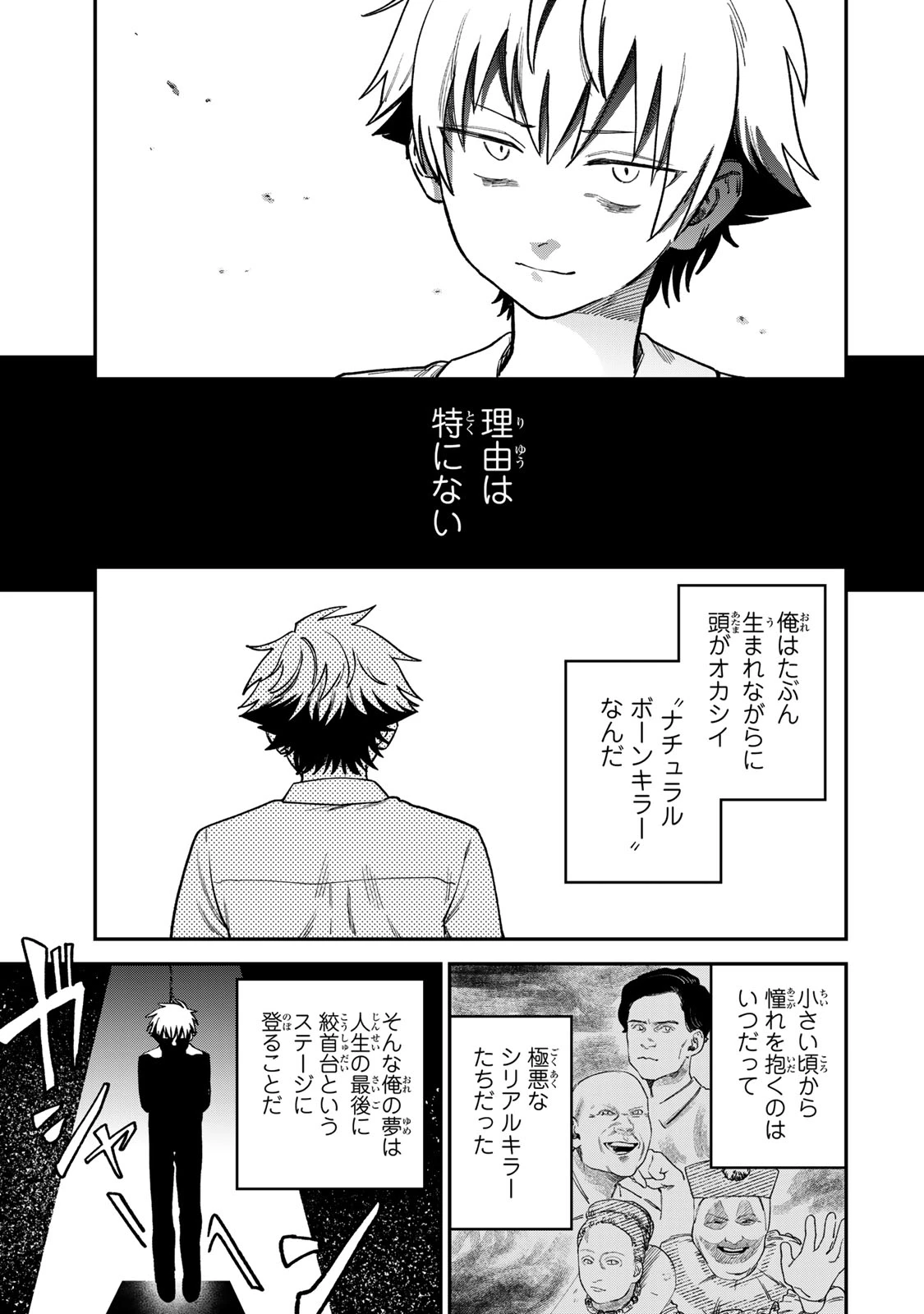 罪と罰のスピカ 第10話 - 3
